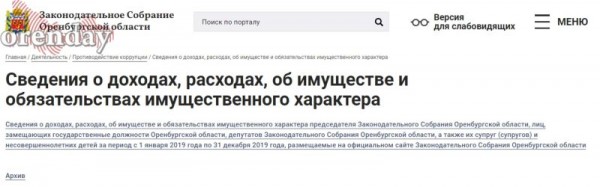 Губернатор Оренбуржья, глава города и многие другие еще не отчитались о доходах за 2019 год