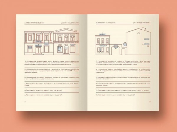 Оренбургская студентка разработала дизайн-код областного центра