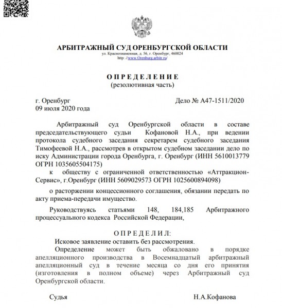 Администрация Оренбурга проиграла суд по парку имени 50-летия СССР Администрация Оренбурга проиграла суд по парку имени 50-летия СССР