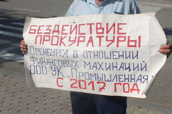 Оренбуржец вышел на одиночный пикет: что его не устраивает