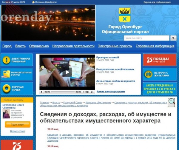 Губернатор Оренбуржья, глава города и многие другие еще не отчитались о доходах за 2019 год