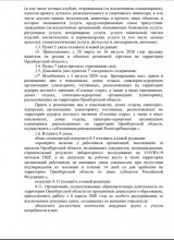 В Оренбуржье вновь заработают детские сады, фитнес-центры и &laquo;Соленые озера&raquo;