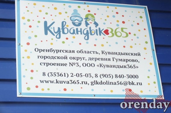 Горнолыжный курорт в Кувандыке: правда или действие