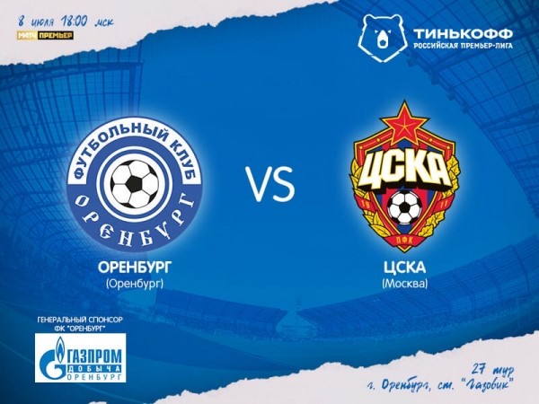 Терять очки больше нельзя: "Оренбург" примет московский ЦСКА