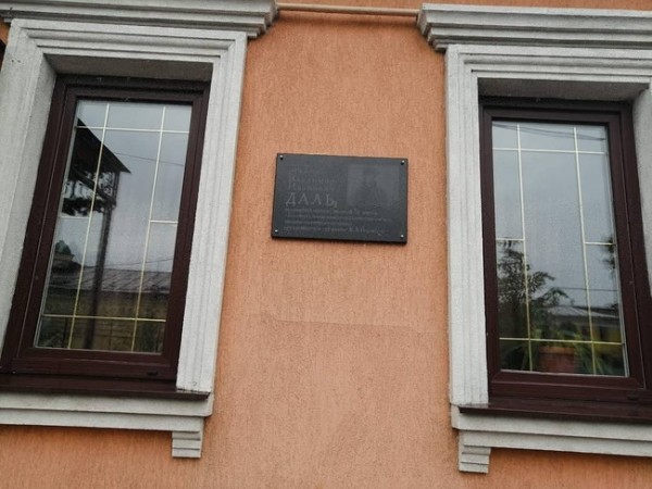 В Оренбуржье появилась мемориальная доска Владимиру Далю В Оренбуржье появилась мемориальная доска Владимиру Далю