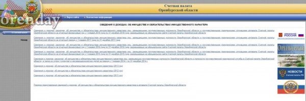 Губернатор Оренбуржья, глава города и многие другие еще не отчитались о доходах за 2019 год