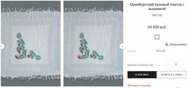 Аппарат губернатора намерен закупить сотню пуховых платков. Некоторые стоят 25 тыс за штуку
Аппарат губернатора намерен закупить сотню пуховых платков. Некоторые стоят 25 тыс за штуку