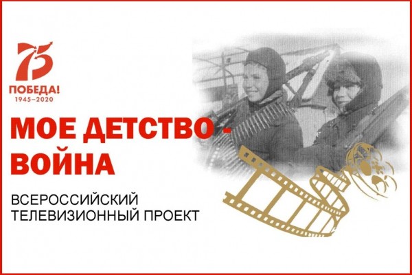 Оренбуржцев приглашают принять участие во всероссийском конкурсе видеороликов &laquo;Моё детство &ndash; война&raquo;