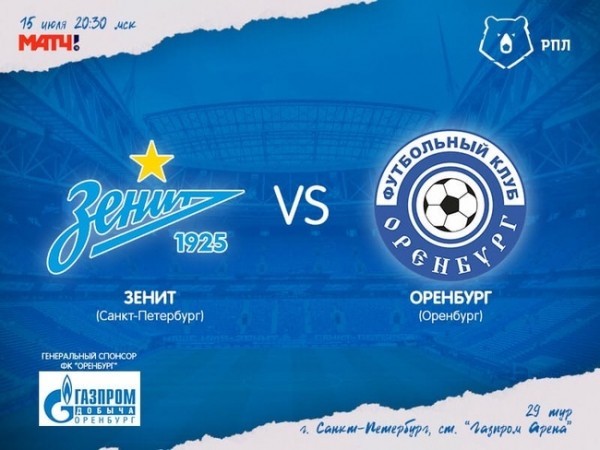 Последний шанс остаться в РПЛ: "Оренбург" сыграет с "Зенитом" в Санкт-Петербурге