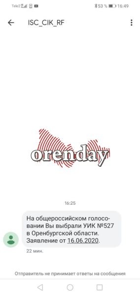 Оренбурженка пожаловалась на открепительное удостоверение, взятое без ее ведома