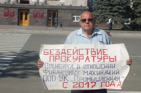Оренбуржец вышел на одиночный пикет: что его не устраивает