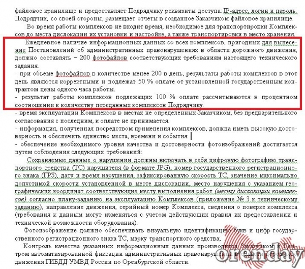 Прокуратура Оренбурга инициировала проверку по &laquo;треногам&raquo;