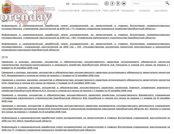 Губернатор Оренбуржья, глава города и многие другие еще не отчитались о доходах за 2019 год