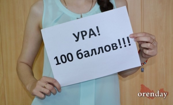 Оренбургские выпускники школ бьют рекорды по стобалльникам