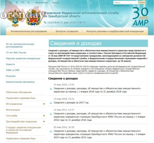 Губернатор Оренбуржья, глава города и многие другие еще не отчитались о доходах за 2019 год