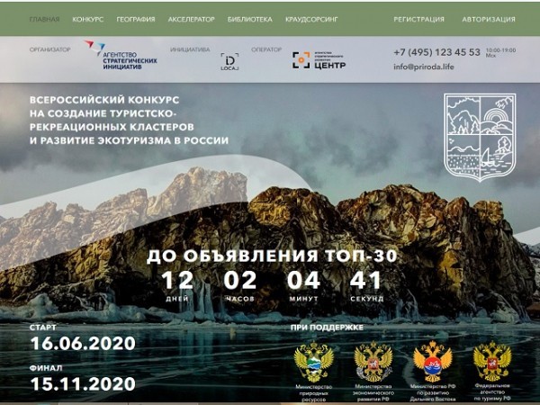 Оренбуржье участвует в конкурсе по развитию экотуризма 