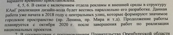 
Комитету архитектуры Орска пока некогда заниматься реализацией дизайн-кода города		
