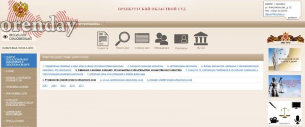 Губернатор Оренбуржья, глава города и многие другие еще не отчитались о доходах за 2019 год