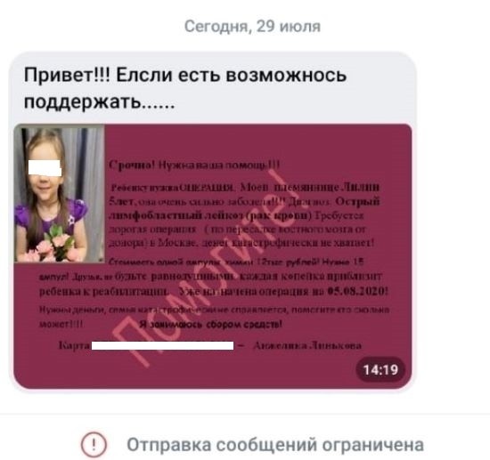 Мошенники от имени детского омбудсмена Оренбуржья просили деньги на лечение ребенка
