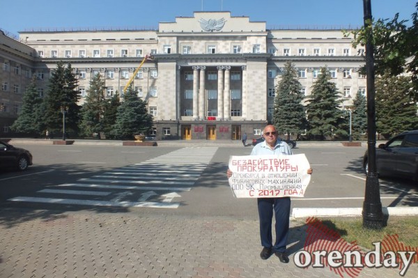 Оренбуржец вышел на одиночный пикет: что его не устраивает