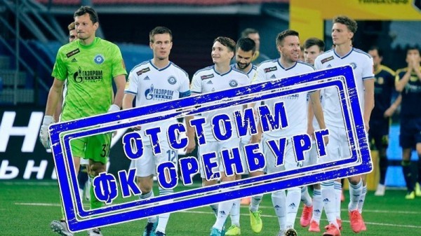 Время громко хлопнуть дверью: "Оренбург" завершает сезон матчем с "Динамо"