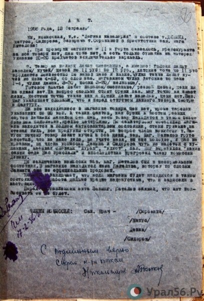 
&laquo;Завмаг налетел с кулаками, называя словами "дурак" и "идиот"&raquo;. Как орские комсомольцы в 30-х годах за порядком в торговле следили		
