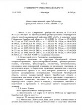В Оренбуржье вновь заработают детские сады, фитнес-центры и &laquo;Соленые озера&raquo;
