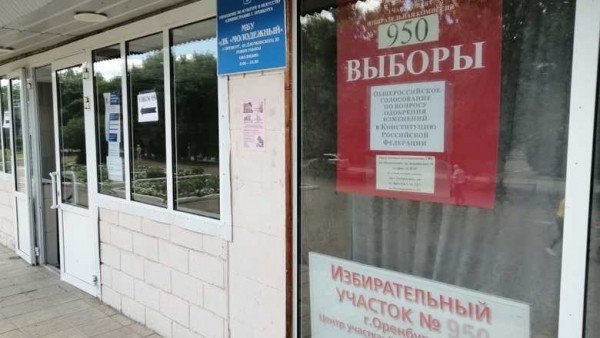 В Оренбуржье по поправкам к Конституции проголосовали более миллиона избирателей
