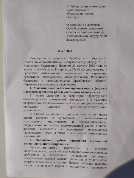 В Оренбурге продолжаются &laquo;баталии&raquo; между кандидатами в депутаты