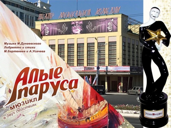 Оренбургская музкомедия вновь претендует на премию &laquo;Звезда театрала&raquo;