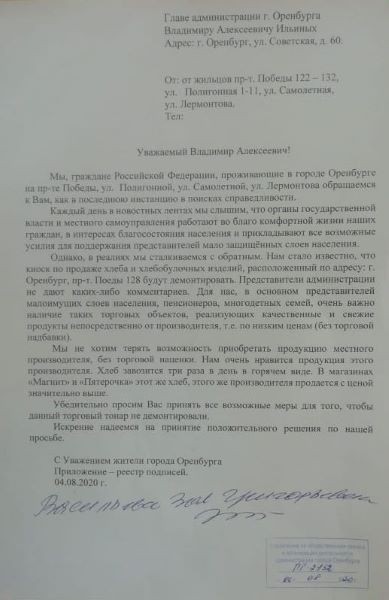 Оренбуржцы просят не трогать хлебные и овощные киоски