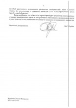 В Оренбурге не нашли средств на замену мемориальной доски с ошибками