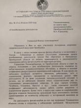 Ассоциация спортивно-оздоровительной индустрии благодарит губернатора и бизнес-омбудсмена