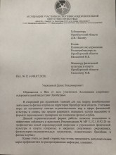 Ассоциация спортивно-оздоровительной индустрии благодарит губернатора и бизнес-омбудсмена
