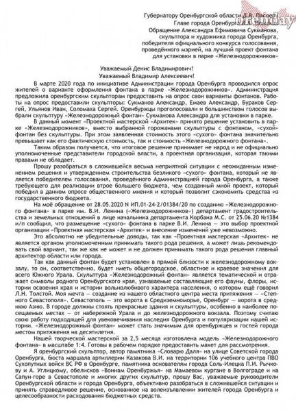 Автор &laquo;Железнодорожного фонтана&raquo; в поисках справедливости обратился к Паслеру и Ильиных