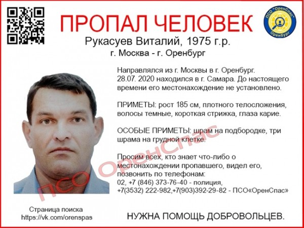 Оренбуржец выехал из Москвы домой и бесследно исчез