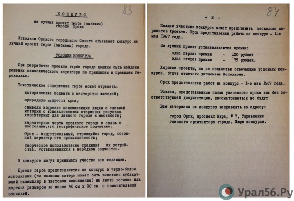 
Как степной орел оказался на гербе Орска. Два с половиной века в поисках главного символа города		