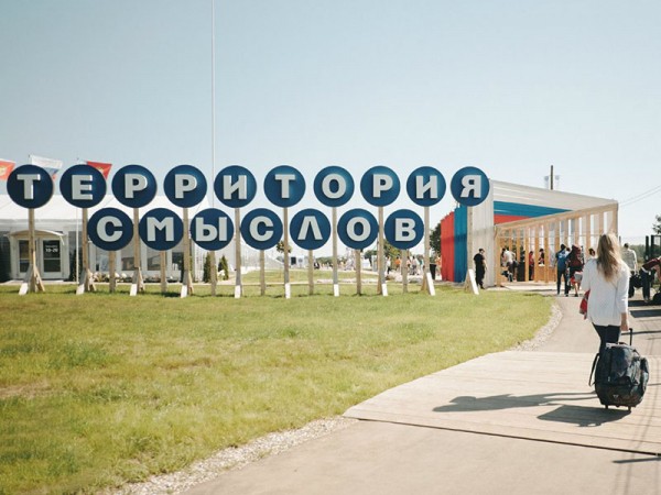 Оренбуржцы получили 2 млн рублей на форуме &laquo;Территория смысла&raquo;