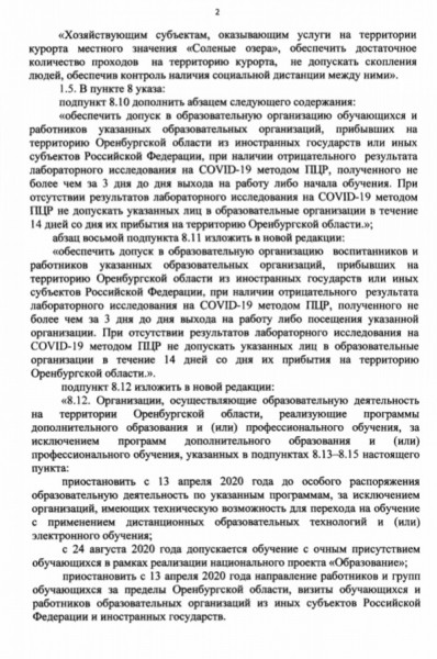 Ограничительные меры, действующие на территории Оренбуржья, продлены