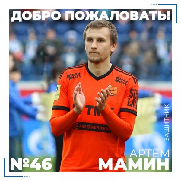 Триллер в Ростошах: "Оренбург" упустил победу над ивановским "Текстильщиком"