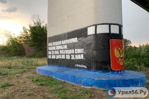 
Под Орском опору моста превратили в &laquo;памятник&raquo; затонувшей 20 лет назад подлодке &laquo;Курск&raquo;		