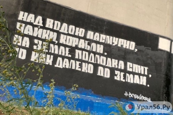 
Под Орском опору моста превратили в &laquo;памятник&raquo; затонувшей 20 лет назад подлодке &laquo;Курск&raquo;		