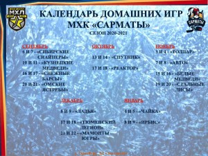 Календарь игр