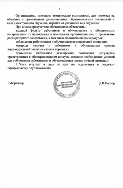 Ограничительные меры, действующие на территории Оренбуржья, продлены