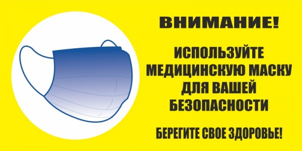 Муниципальный штаб по предотвращению распространения новой коронавирусной инфекции напоминает о необходимости соблюдать масочный режим