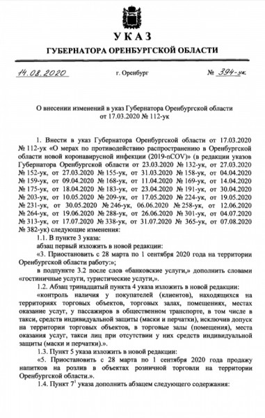 Ограничительные меры, действующие на территории Оренбуржья, продлены