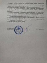 Ассоциация спортивно-оздоровительной индустрии благодарит губернатора и бизнес-омбудсмена