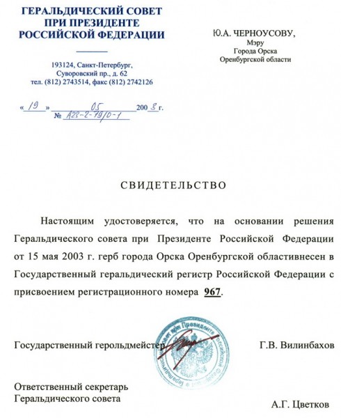 
Как степной орел оказался на гербе Орска. Два с половиной века в поисках главного символа города		