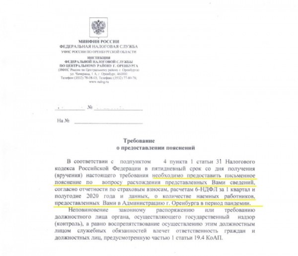 Поданные предпринимателями в мэрию данные о &laquo;коронавирусных пропусках&raquo; утекли в налоговую