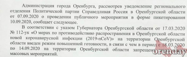 В Оренбурге "Справедливой России" отказали в проведении пикета